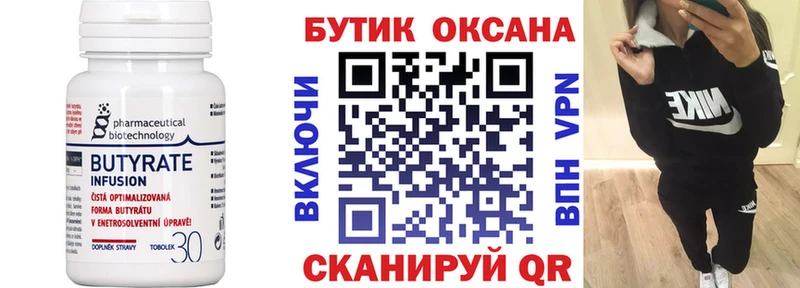 Бутират 99% Красный Кут